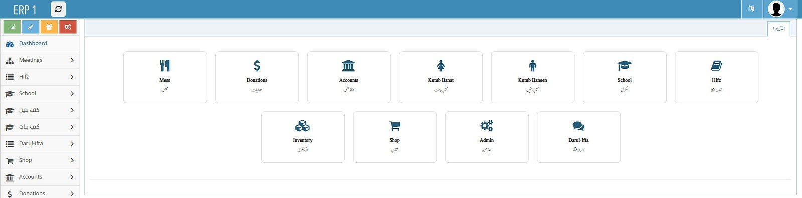 ERP1 dashboard — real screenshot of the live system with all modules